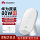 華為原裝無(wú)線(xiàn)充電器80W超級快充 Mate 80 Mate70 60pro Pura70 80pro立式充電底座Mate X6適用榮耀蘋(píng)果 華為80W立式無(wú)線(xiàn)充套裝（含100W充電器）白沙銀