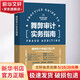 舞弊審計(jì)實(shí)務(wù)指南 胡順淙 著 人民郵電出版社 書籍 圖書