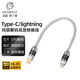 獨丫獸法國發(fā)燒級純銀lightning/Type-c轉type-c公對公數據線(xiàn)OTG線(xiàn)DAC解碼耳放聲卡轉換線(xiàn)音頻線(xiàn) lightning-C (銀色) 15cm