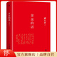 多余的話（全新精裝典藏版，永不磨滅的紅色經(jīng)典，中國億萬青少年的精神楷模） 多余的話