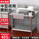 鴻藝西廚裹粉臺(tái)商用果粉臺(tái)漢堡店設(shè)備裹面工作臺(tái)炸雞裹粉機(jī)工具雞腿雞翅裹粉不銹鋼裹粉機(jī)漢堡店全套設(shè)備 中型】201款加厚0.8/帶靠背+蓋子