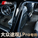 斯克帝適用于大眾途觀L pro腳墊全包圍2024-2025款汽車(chē)專(zhuān)用 環(huán)保無(wú)味
