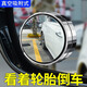 卞伶吸盤式倒車后視鏡小圓鏡汽車盲區(qū)輔助神器反光鏡子360度廣角超清 S級-吸盤款一對-不留膠（白色）