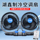 湖鑫車載風扇12v24v點煙器貨車面包車內大風力電風扇降溫汽車用散熱 【超靜音強風力】12v面包車用317 雙頭雙開關