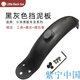 工馬適用于小米米家電動(dòng)滑板車(chē)擋泥板1S后擋水板帶掛鉤m365/pro配件 黑色擋泥板(整套)