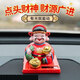 企馭太陽(yáng)能財(cái)神爺點(diǎn)頭擺件辦公室家用車(chē)載新年招財(cái)車(chē)上搖頭裝飾品 太陽(yáng)能財(cái)神爺
