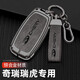 宜創(chuàng  )奇瑞汽車(chē)鑰匙套艾瑞澤8/瑞虎9專(zhuān)用8plus鯤鵬版八pro7plus車(chē)包扣殼 A款【槍色灰皮+車(chē)標皮繩+8字扣】