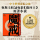 【官方正版】魔戒 魔戒同盟 黑白雙塔 王者歸來(lái) 人民文學(xué)出版社