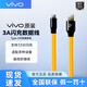 vivo原裝3A閃充數(shù)據(jù)線Type-C接口1.5米 33W超級(jí)快充手機(jī)充電線 加長(zhǎng)面條線X60 X50 Pro S9適用iQOO 閃充面條線