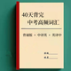 2025全新正版初中英語40天背完中考高頻核心單詞匯初中初一初二初三背誦默寫本 40天背完中考高頻單詞