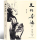 文化苦旅余秋雨正版新版精裝包郵新華書店高學(xué)生初中生版原版余秋雨的書籍全集系列精選人民散文隨筆文學(xué)舊版老版長江文藝出版社