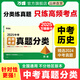 2025萬唯中考歷史真題分類卷面對面歷年真題卷試題精選模擬匯編初中初三試卷九年級語文閱讀理解專項訓(xùn)練中考總復(fù)習(xí)資料試題研究萬唯旗艦店 歷史
