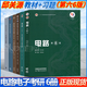 【官方包郵】電路邱關(guān)源第六版 教材+學(xué)習(xí)指導(dǎo)與習(xí)題分析+數(shù)字電子技術(shù)基礎(chǔ)閻石第6版+模擬電子技術(shù)基礎(chǔ)童詩(shī)白 第五5版升級(jí)版 高教社 考研套裝全6冊(cè)