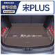 盛島25款比亞迪宋plusdmi全包圍后備箱墊榮耀PLUS汽車(chē)ev智駕版DMI新24 【留言顏色】單片主墊+左右隔板 23-25款宋PLUS（右側有音響）