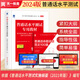 【2025備考】普通話(huà)水平測試專(zhuān)用教材2024 口語(yǔ)訓練與測試教程普通話(huà)考試教材 普通話(huà)水平測試專(zhuān)用教材