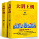 大明王朝1566全2冊劉和平長篇小說圖書歷史類書籍讀物經(jīng)典JST 大明王朝1566 全2冊