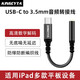 英西達（KINGCYTA） 適用于蘋(píng)果iPad Pro2024 Air6 Air5 Air4 mini6平板耳機耳麥轉接線(xiàn)聲卡高清轉換器Type-C轉3.5mm USB-C轉3.5(內置解碼芯片) iPad mini6
