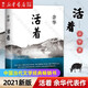 【新華書店 官方正版】現(xiàn)貨 活著(精) 余華 2021年版 張藝謀改編電影同名原著 中國(guó)近現(xiàn)代當(dāng)代小說(shuō) 長(zhǎng)篇小說(shuō) 新華書店