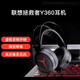 聯(lián)想（Lenovo）拯救者游戲耳機 絕地求生吃雞LOL電競電腦耳機 頭戴式7.1環(huán)繞立體聲帶麥克風(fēng) Y7000/R7000P/R9000 Y360【聽聲辯位+舒適自適應(yīng)頭梁
