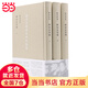 【當當】柳如是別傳 上中下3冊中國歷史名著(zhù)國學(xué)小說(shuō)正版陳寅恪著(zhù)