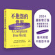 不抱怨的世界 美國心靈導師威爾鮑溫著(zhù) 不抱怨的世界 2024增訂版 不抱怨運動(dòng) 心理學(xué) 正能量 心理學(xué) 勵志 情緒 停止抱怨