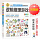 邏輯推理游戲 彩圖版 邏輯思維訓(xùn)練 專注力訓(xùn)練游戲書 智力訓(xùn)練 小學(xué)生全腦開發(fā)系列暑假作業(yè) 一升二暑假銜接 小升初暑假銜接