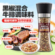 云山半黑胡椒海鹽混合牛排調味料110g研磨瓶裝健身西餐水煮菜燒烤撒料