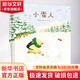 小雪人 精裝 繪本 圖畫書 圖書