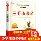 三毛流浪記正版圖書 中國(guó)經(jīng)典動(dòng)畫大全集三年級(jí)課外閱讀必讀書籍 小學(xué)生紅色經(jīng)典傳統(tǒng)教育讀本文學(xué)叢書 兒童讀物故事書適合四五六年級(jí)閱讀書單的老師推薦讀物6-12周歲兒童書
