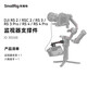 斯莫格（SmallRig）3026 適用DJI大疆RS4/4 Pro/3/RSC2/RS 4 mini拓展監(jiān)視器支架蝸牛云臺(tái)穩(wěn)定器配件