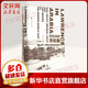 【正版包郵多選】甲骨文系列叢書(shū) 天國之秋 阿拉伯的勞倫斯 撒馬爾罕的金桃 白莫臥兒人 中華早期帝國 1453君士坦丁堡之戰 新華文軒 世界中國歷史自選 阿拉伯的勞倫斯:戰爭謊言帝國愚行與現代中東的形成