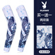 花花公子（PLAYBOY）冰袖紋身防曬袖套男女遮陽(yáng)護(hù)臂冰絲袖套騎車(chē)旅行防曬手套花臂騎行 白青鯉-冰爽防曬兩雙裝130斤以上