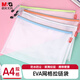 晨光（M&G）文具A4/EVA文件袋資料袋 網(wǎng)格拉鏈袋 辦公學(xué)生開(kāi)學(xué)考試試卷票據(jù)收納袋 單個(gè)裝顏色隨機(jī)ADM95079