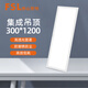 FSL佛山照明 LED平板燈 面板燈 集成吊頂/龍骨架/礦棉板燈鋁扣板面板燈嵌入式卡扣平板燈 商業(yè)大廈公共辦公區 鋁邊框集成款 白色300*1200mm42W白光
