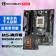 銘瑄AMD 銳龍5 7500F處理器+銘瑄 MS-挑戰者B650M WiFi電腦主板 主板CPU套裝 主板+CPU套裝