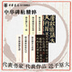 中華碑帖精粹顏真卿系列6冊 顏真卿多寶塔碑/麻姑仙壇記/行書(shū)三稿/顏家廟碑上/顏家廟碑下/顏勤禮碑 中華書(shū)局書(shū)法篆刻顏體楷書(shū)