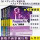 2024新版 敬偉ps教程書(shū)籍+pr教程書(shū)籍+ae教程書(shū)籍+ai 2022 Adobe After Effects Premiere Pro Photoshop 從入門(mén)到精通 ps 清華 2022版其