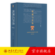 原則與妥協(xié)：美國憲法的精神與實(shí)踐(增訂版) 王希 北京大學(xué)出版社