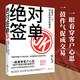 絕對簽單客戶一個無法拒絕的理由
