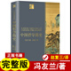 中國哲學(xué)簡史 馮友蘭 著 趙復(fù)三 譯 哲學(xué)經(jīng)典書籍 中國哲學(xué)史哲學(xué)入門基礎(chǔ)書籍 中國哲學(xué)簡史