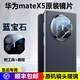 適用華為Matex5鏡片后鏡頭原裝玻璃攝像頭鏡面x5典藏版鏡頭鏡框 華為MateX5【純?cè)b鏡片】典藏版