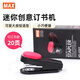 MAX美克司HD-10XS小型便攜式訂書機 學生辦公輕巧便攜手握式裝訂帶起釘器 適配10#釘 粉色