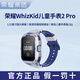 榮耀親選WhizKid兒童手表2Pro高清視頻4G全網(wǎng)通通話遠程定位運動防水 【機甲藍】+電話卡 榮耀親選兒童手表2Pro