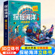 【官方正版-京倉直配】我們的中國3D立體書 兒童3d立體翻翻書 探秘海洋   神奇的動物   環(huán)游世界 兒童軍事百科 0-3-6-7-10歲幼兒啟蒙認(rèn)知早教海洋動物科普書籍 兒童節(jié)禮物 探秘海洋-3D