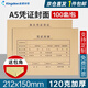 Kingdee 金蝶A5會(huì)計(jì)記賬憑證封面FM131B-100憑證包角 A5憑證裝訂盒 憑證打印紙 憑證封面100套212*150mm 120克特厚款