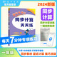 2024年秋季黃岡小狀元同步計算天天練一年級上人教版 小學(xué)1年級計算題應用題練習冊