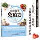 【當當正版】土湯方 土方湯書 自愈力飲食法：餐桌上的食物吃出自愈力 吃出強大免疫力 中醫(yī)養(yǎng)生大全食譜調理四季家庭營養(yǎng)健康保健飲食養(yǎng)生菜譜膳食營養(yǎng)指南書 吃出強大免疫力