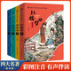 陪伴孩子成長(cháng)的經(jīng)典·漫畫(huà)版四大名著(zhù)(紅樓夢(mèng)+西游記+水滸傳+三國演義)(4冊)精裝彩繪注音版 掃碼有音伴讀 少兒文學(xué) 6-14歲青少年課外閱讀