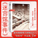 綾辻行人03：迷宮館事件 2024版 小說 午夜文庫 日系推理 館系列 新本格推理 建筑推理