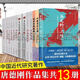 唐德剛作品集（13冊） 從晚清到民國+從甲午到抗戰(zhàn)+李宗仁回憶錄+歷史的“三峽”+史學(xué)與紅學(xué)中國近代史傳記文學(xué)